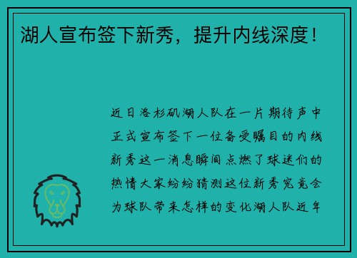 湖人宣布签下新秀，提升内线深度！