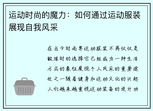 运动时尚的魔力：如何通过运动服装展现自我风采